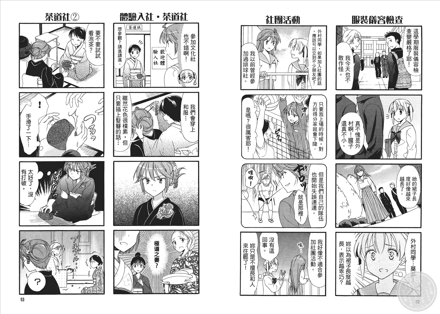 笑一个吧！外村桑韩漫全集-第01卷无删减无遮挡章节图片 