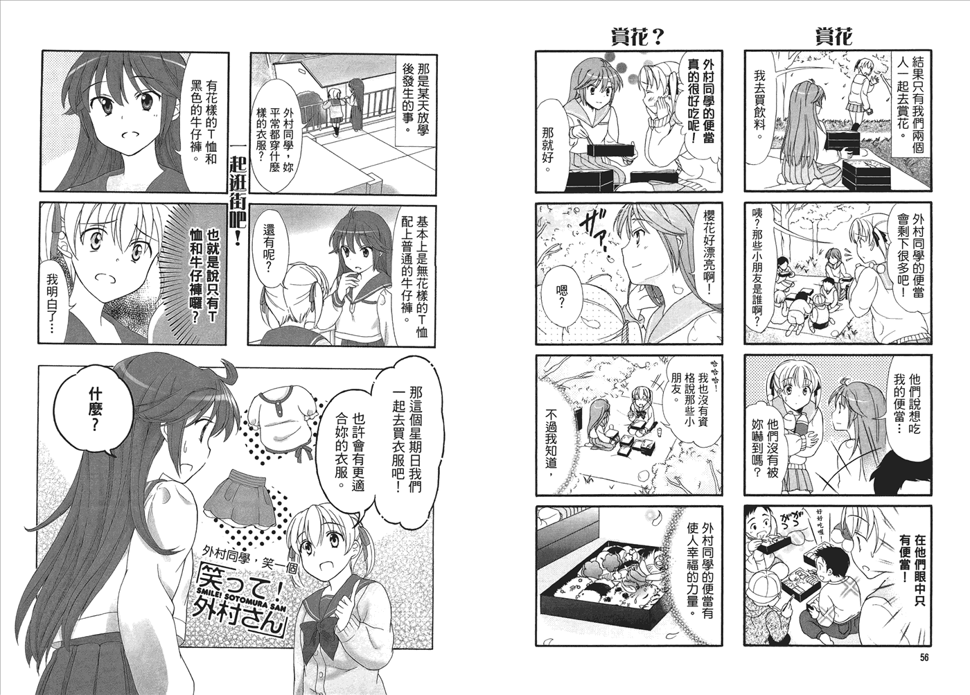 笑一个吧！外村桑韩漫全集-第01卷无删减无遮挡章节图片 