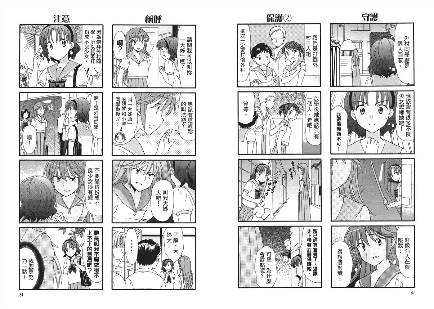笑一个吧！外村桑韩漫全集-第01卷无删减无遮挡章节图片 