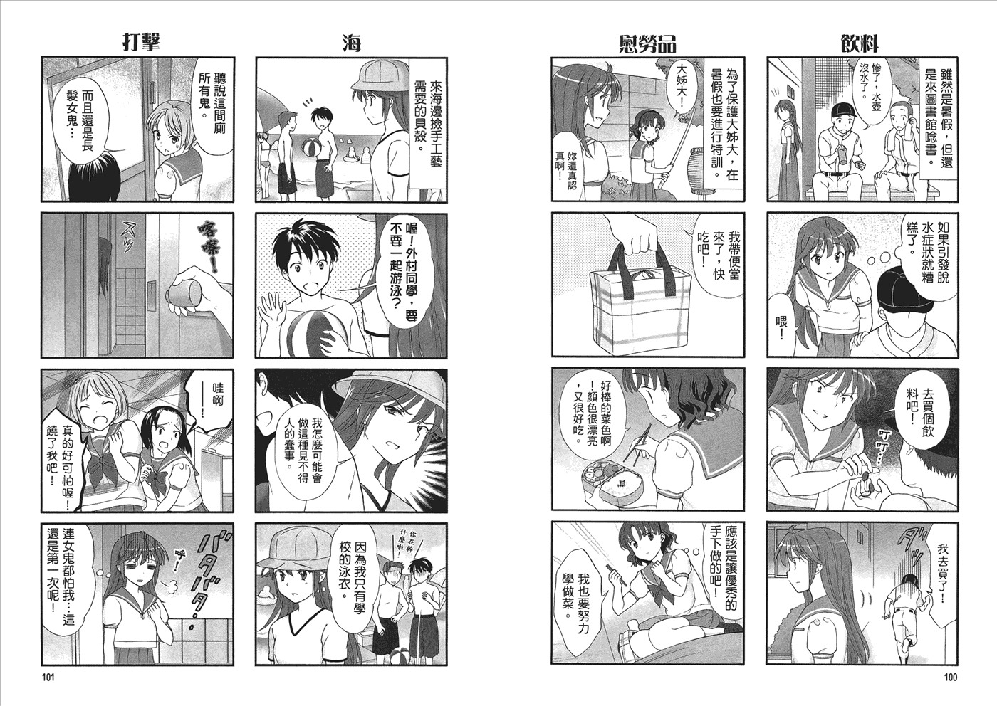 笑一个吧！外村桑韩漫全集-第01卷无删减无遮挡章节图片 