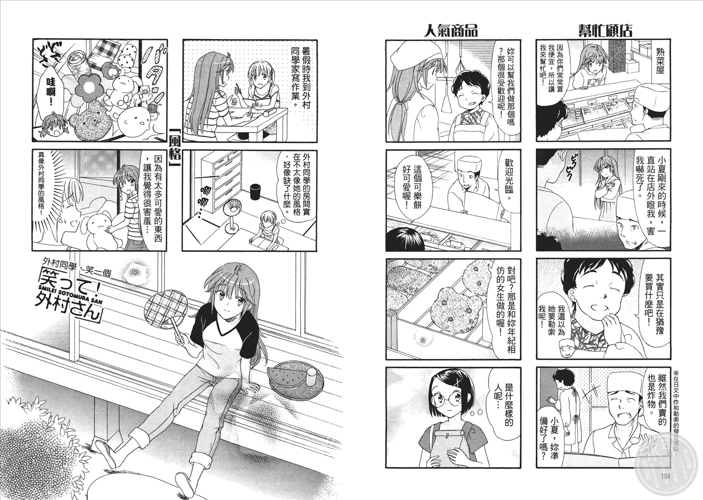 笑一个吧！外村桑韩漫全集-第01卷无删减无遮挡章节图片 