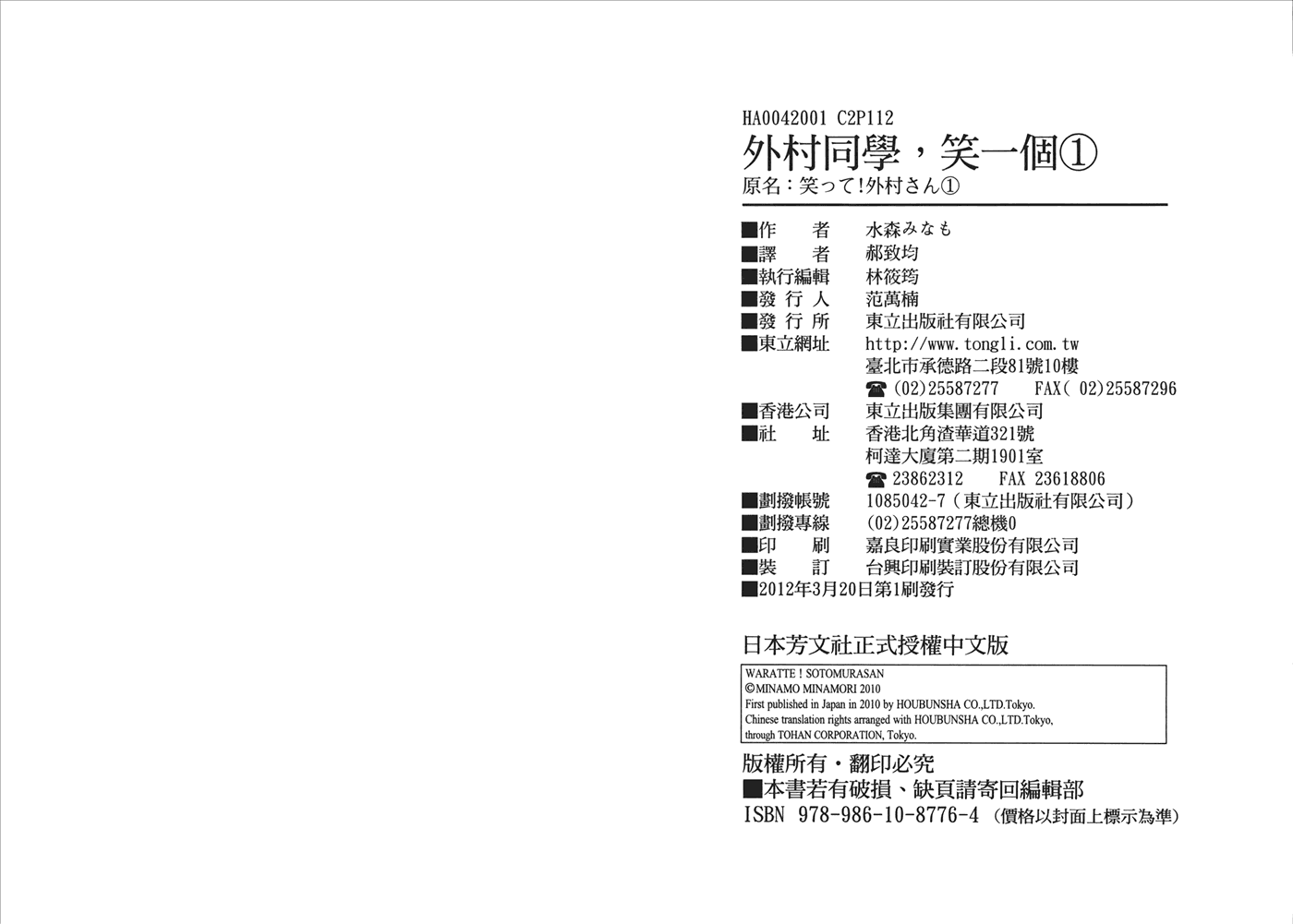 笑一个吧！外村桑韩漫全集-第01卷无删减无遮挡章节图片 