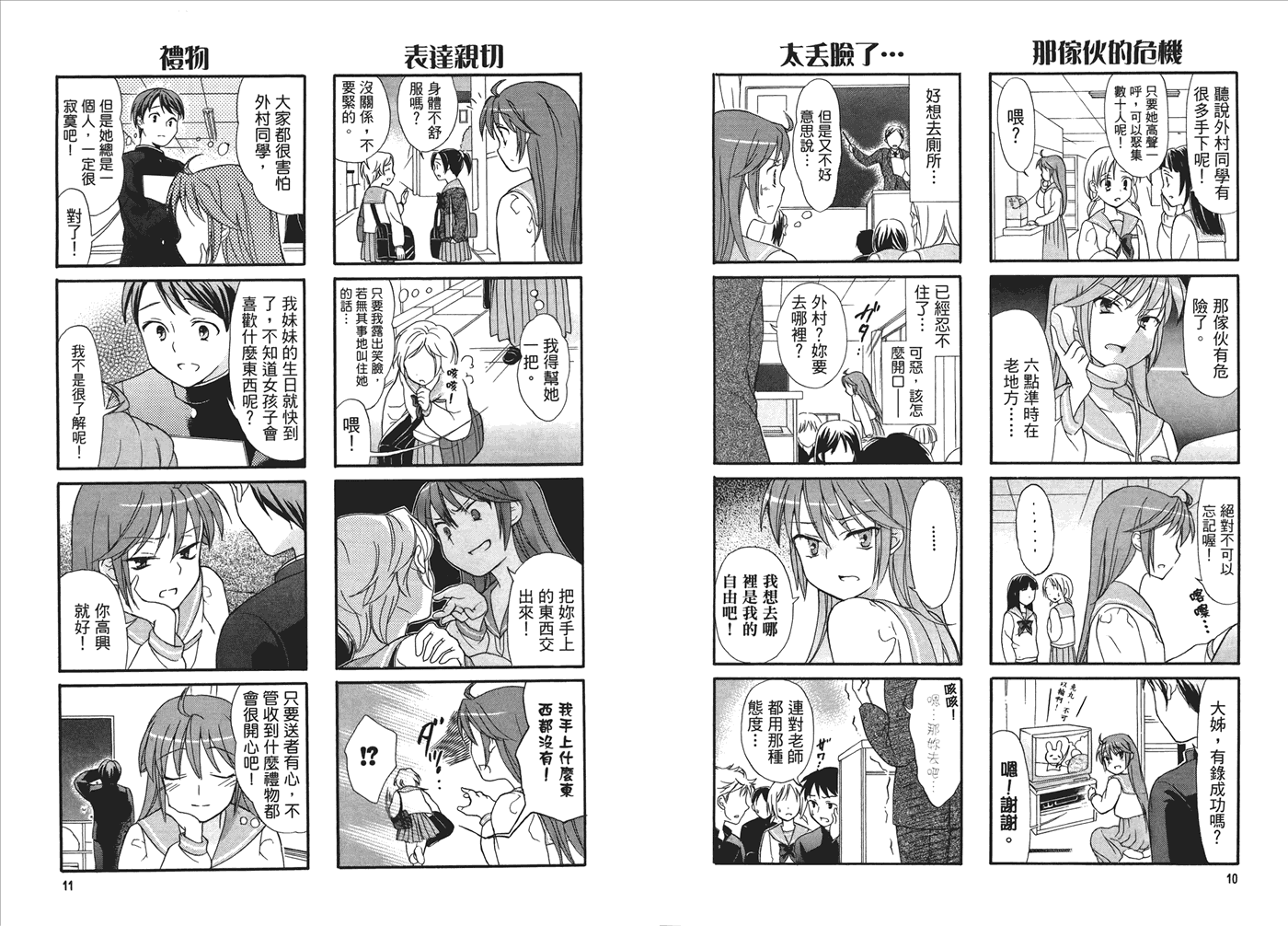 笑一个吧！外村桑韩漫全集-第01卷无删减无遮挡章节图片 