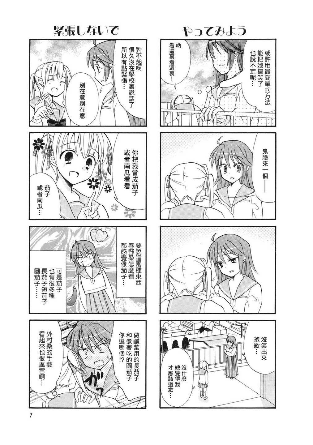 笑一个吧！外村桑韩漫全集-第01话无删减无遮挡章节图片 