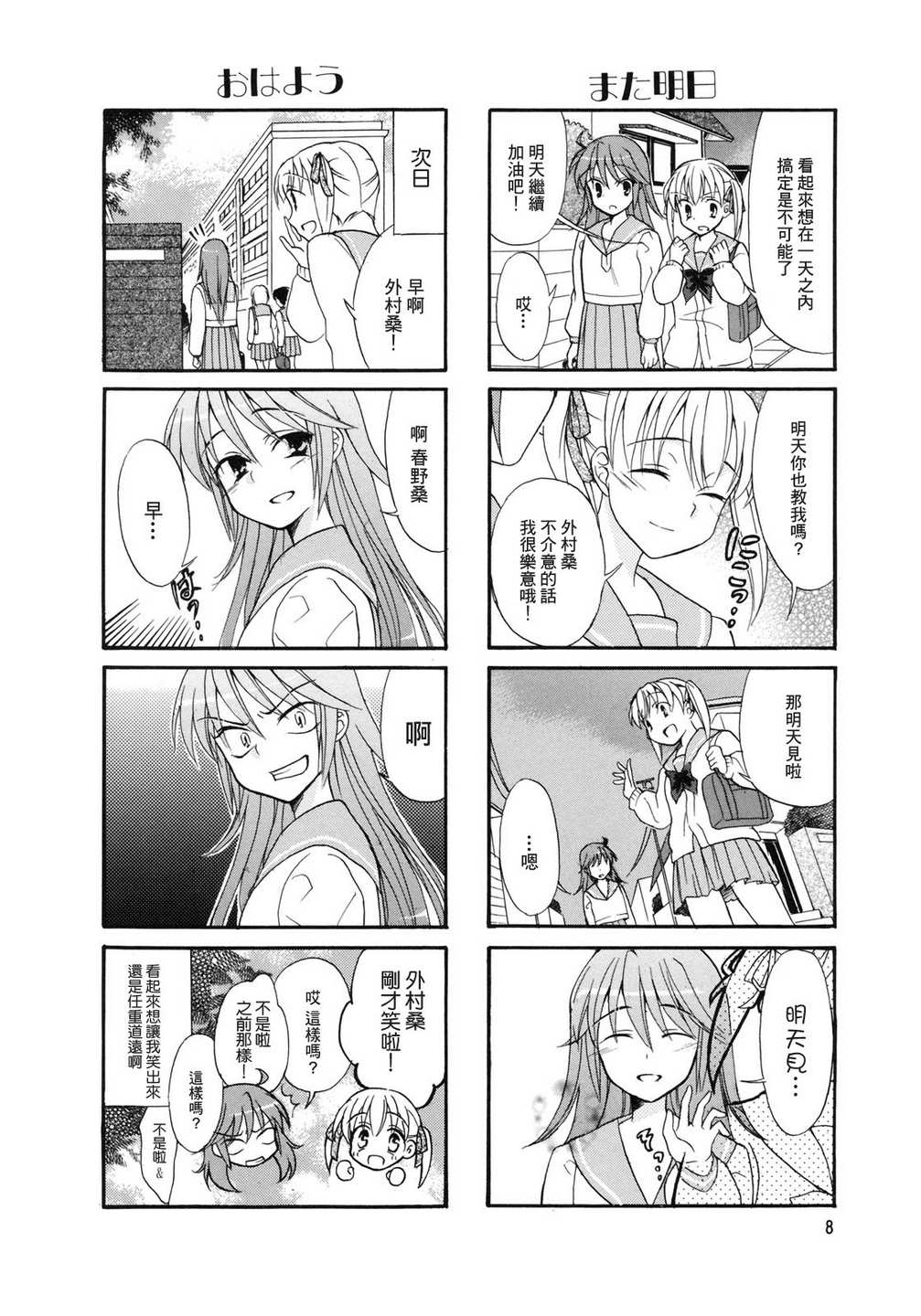 笑一个吧！外村桑韩漫全集-第01话无删减无遮挡章节图片 