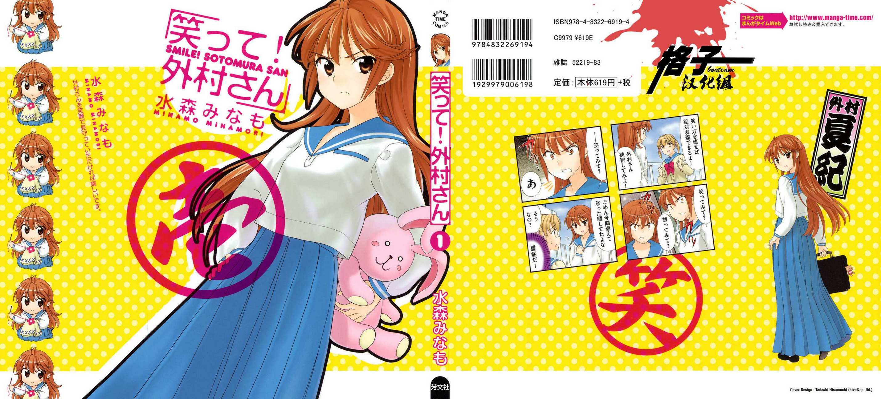 笑一个吧！外村桑韩漫全集-第01话无删减无遮挡章节图片 