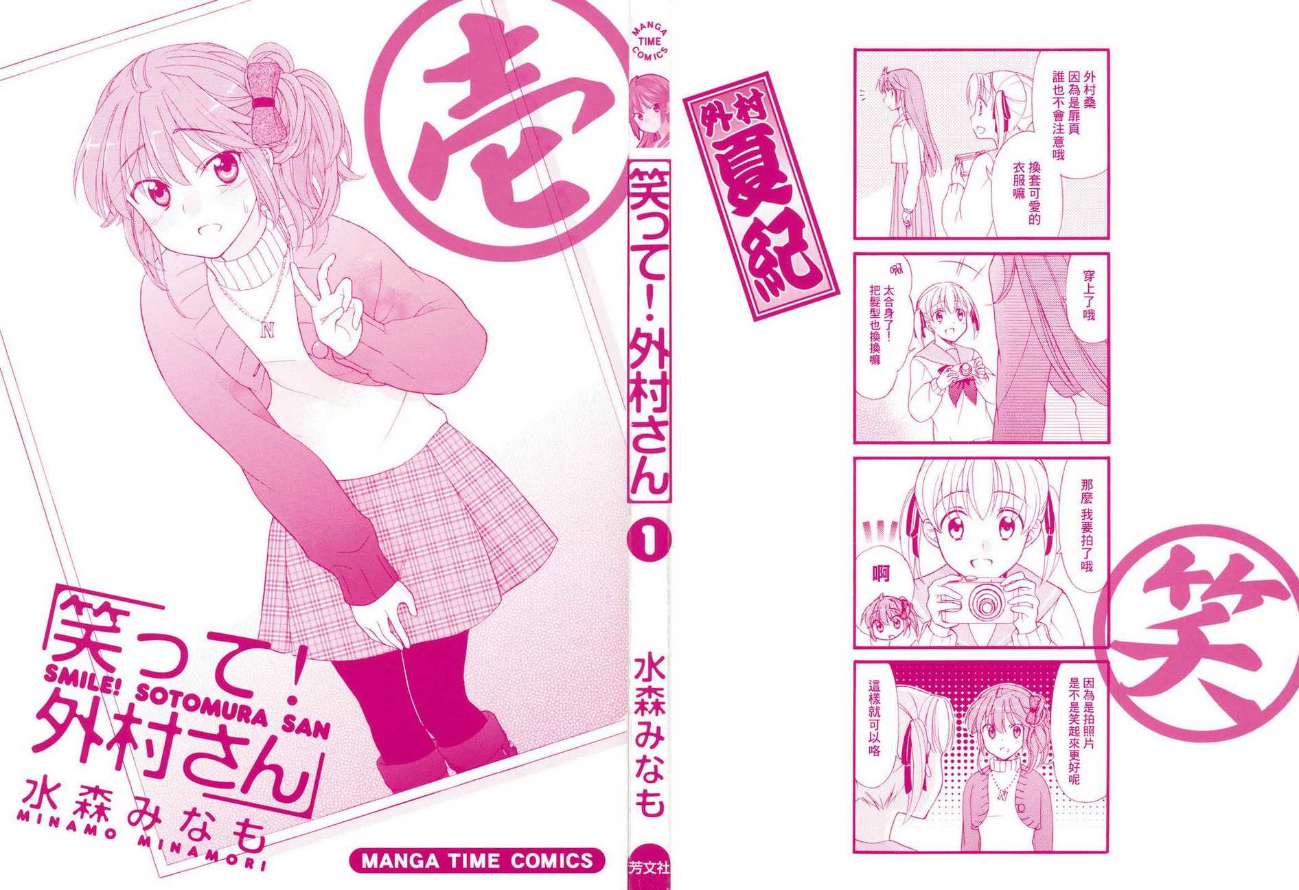 笑一个吧！外村桑韩漫全集-第01话无删减无遮挡章节图片 