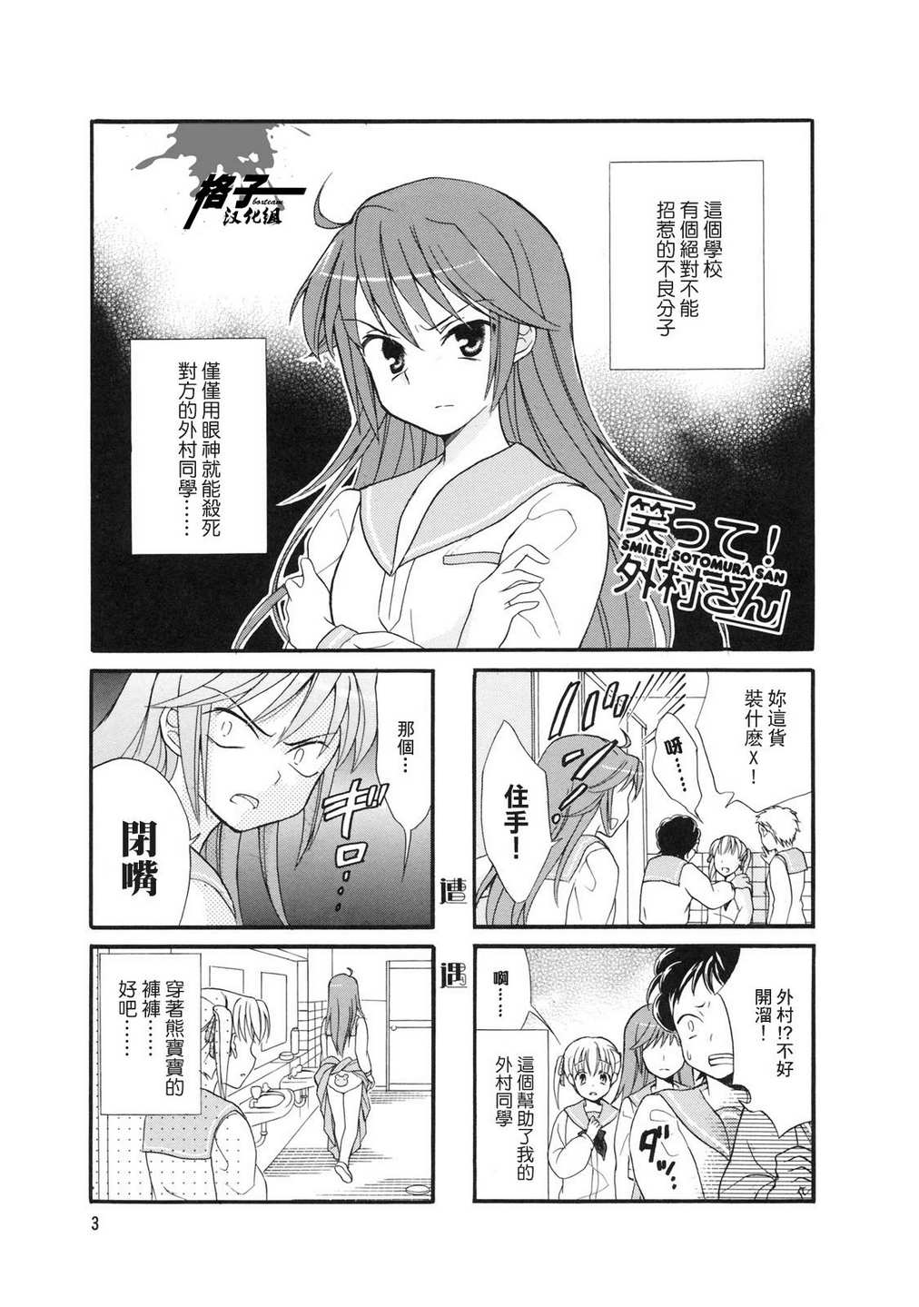 笑一个吧！外村桑韩漫全集-第01话无删减无遮挡章节图片 