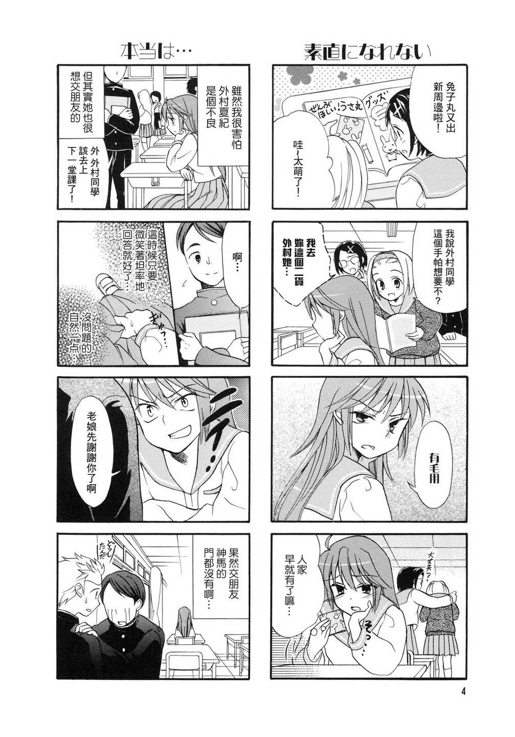 笑一个吧！外村桑韩漫全集-第01话无删减无遮挡章节图片 