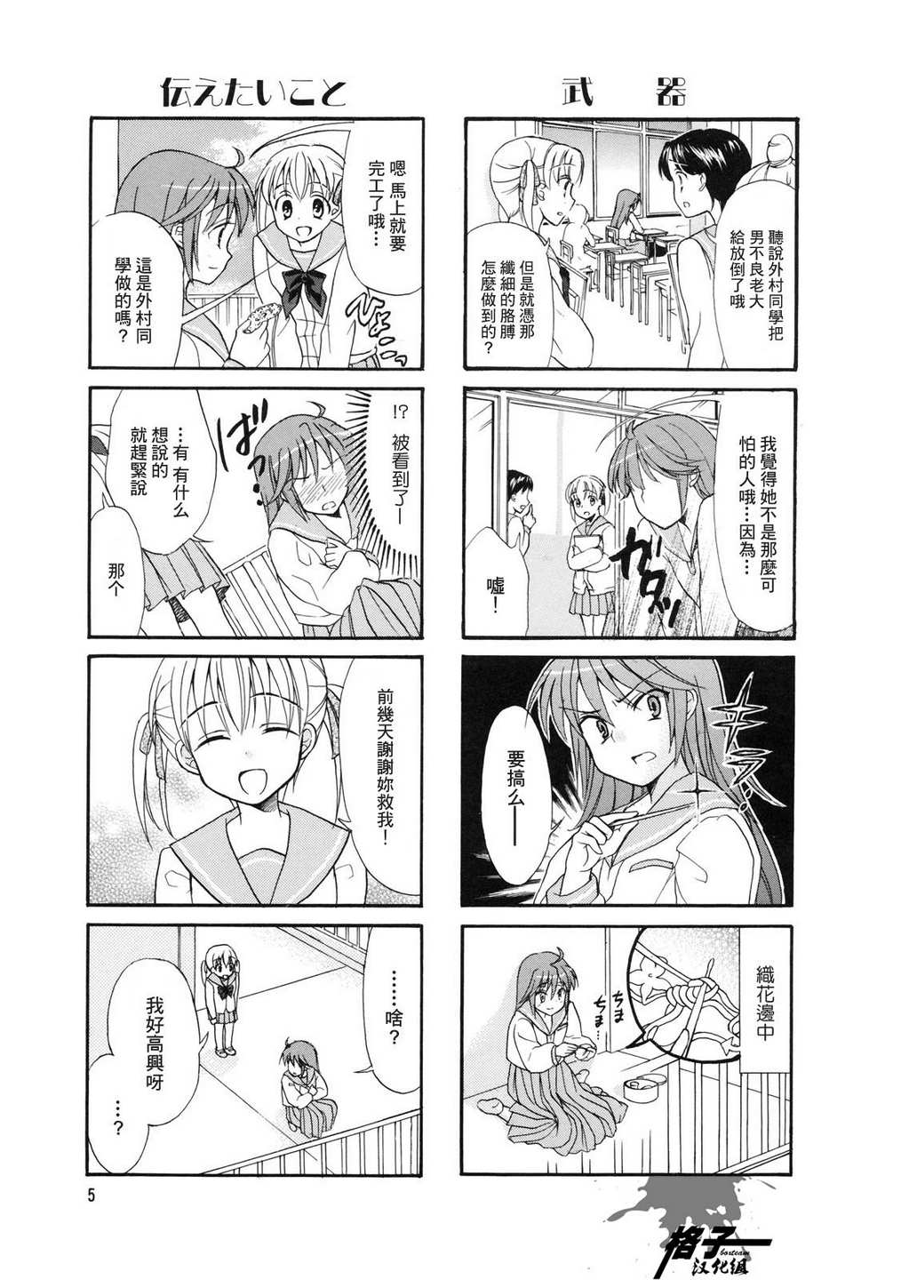 笑一个吧！外村桑韩漫全集-第01话无删减无遮挡章节图片 