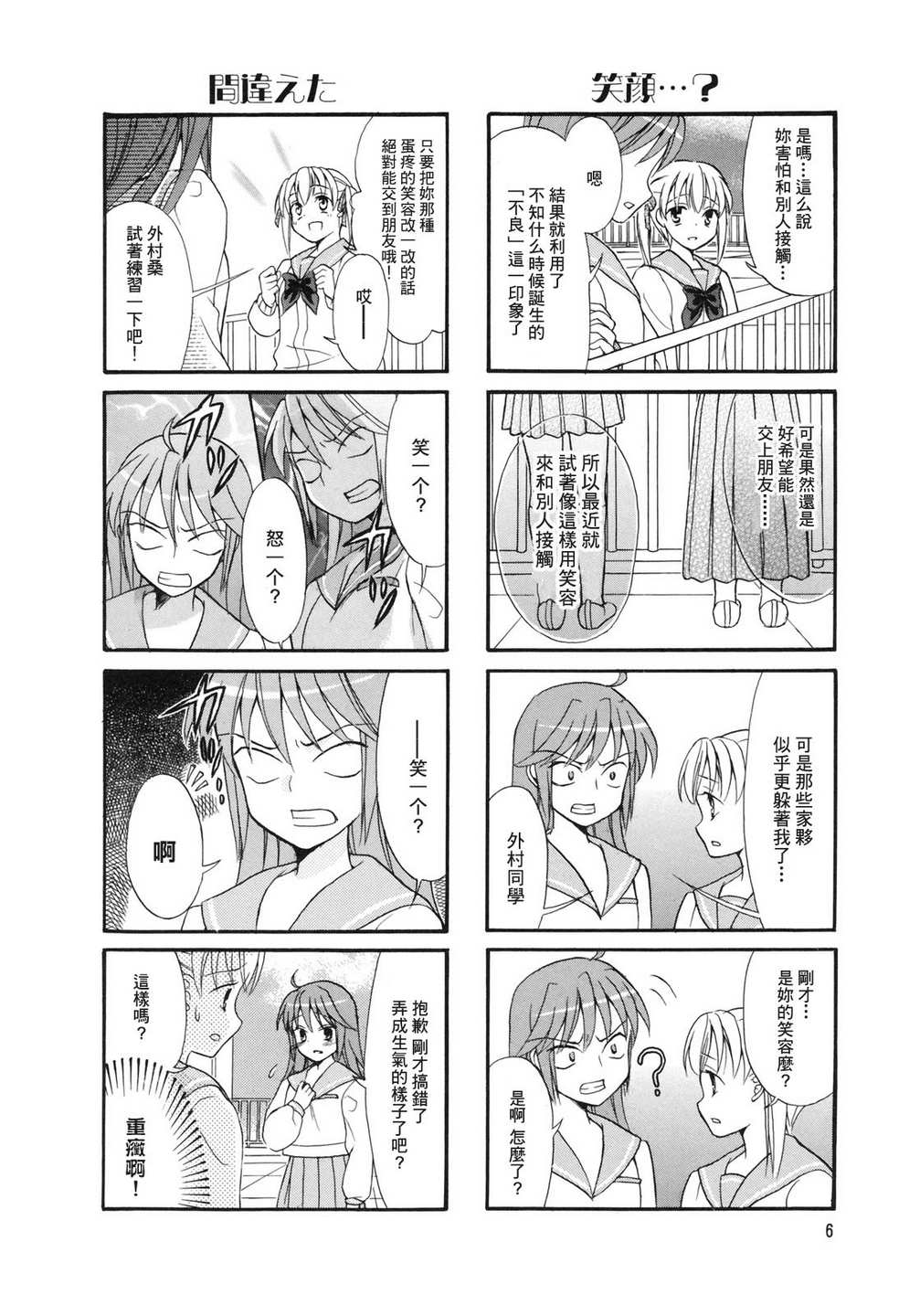 笑一个吧！外村桑韩漫全集-第01话无删减无遮挡章节图片 