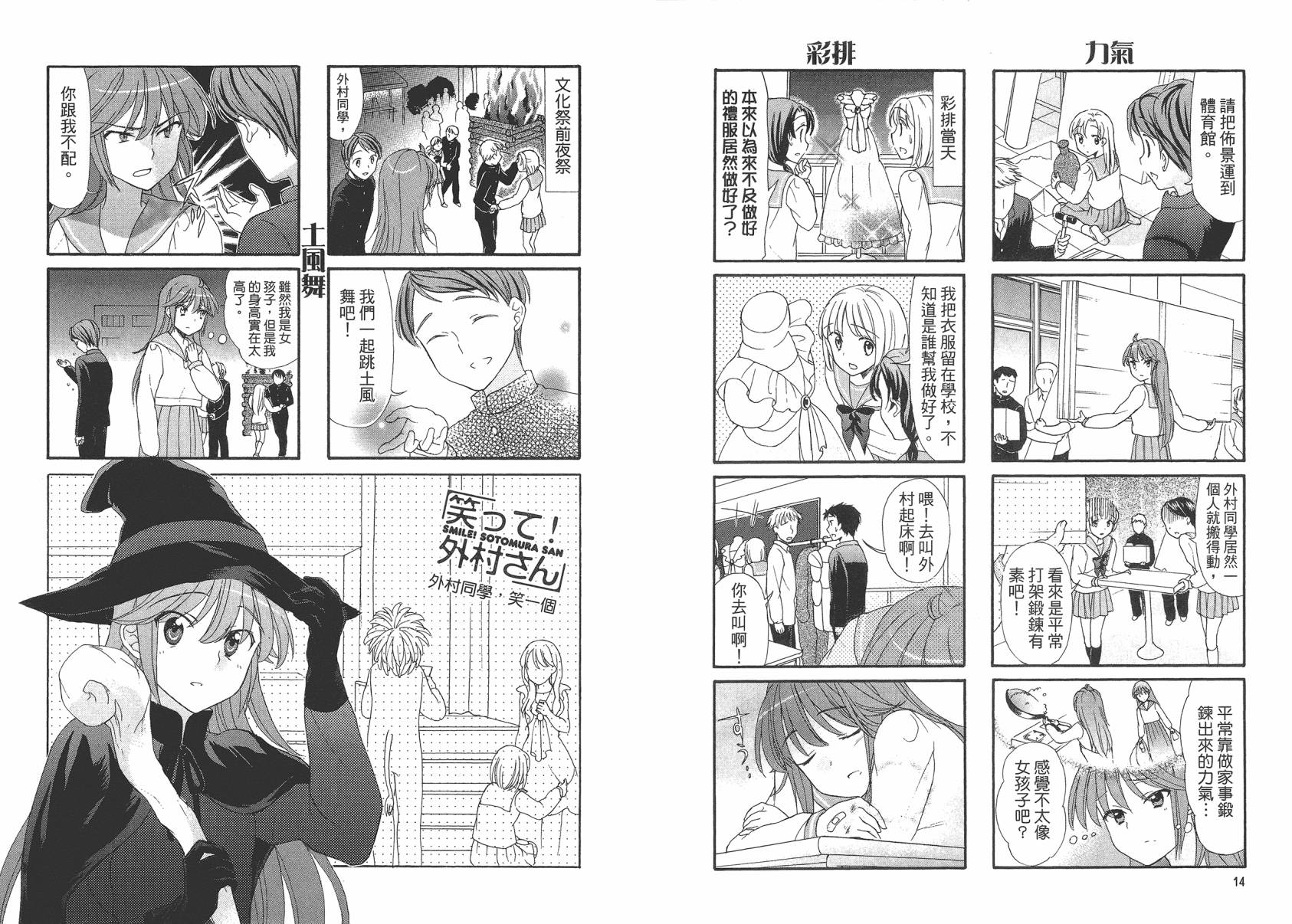 笑一个吧！外村桑韩漫全集-第02卷无删减无遮挡章节图片 