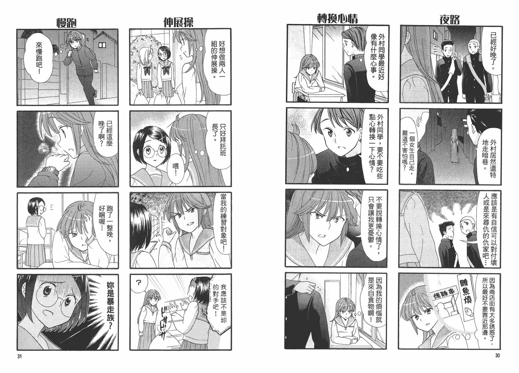 笑一个吧！外村桑韩漫全集-第02卷无删减无遮挡章节图片 