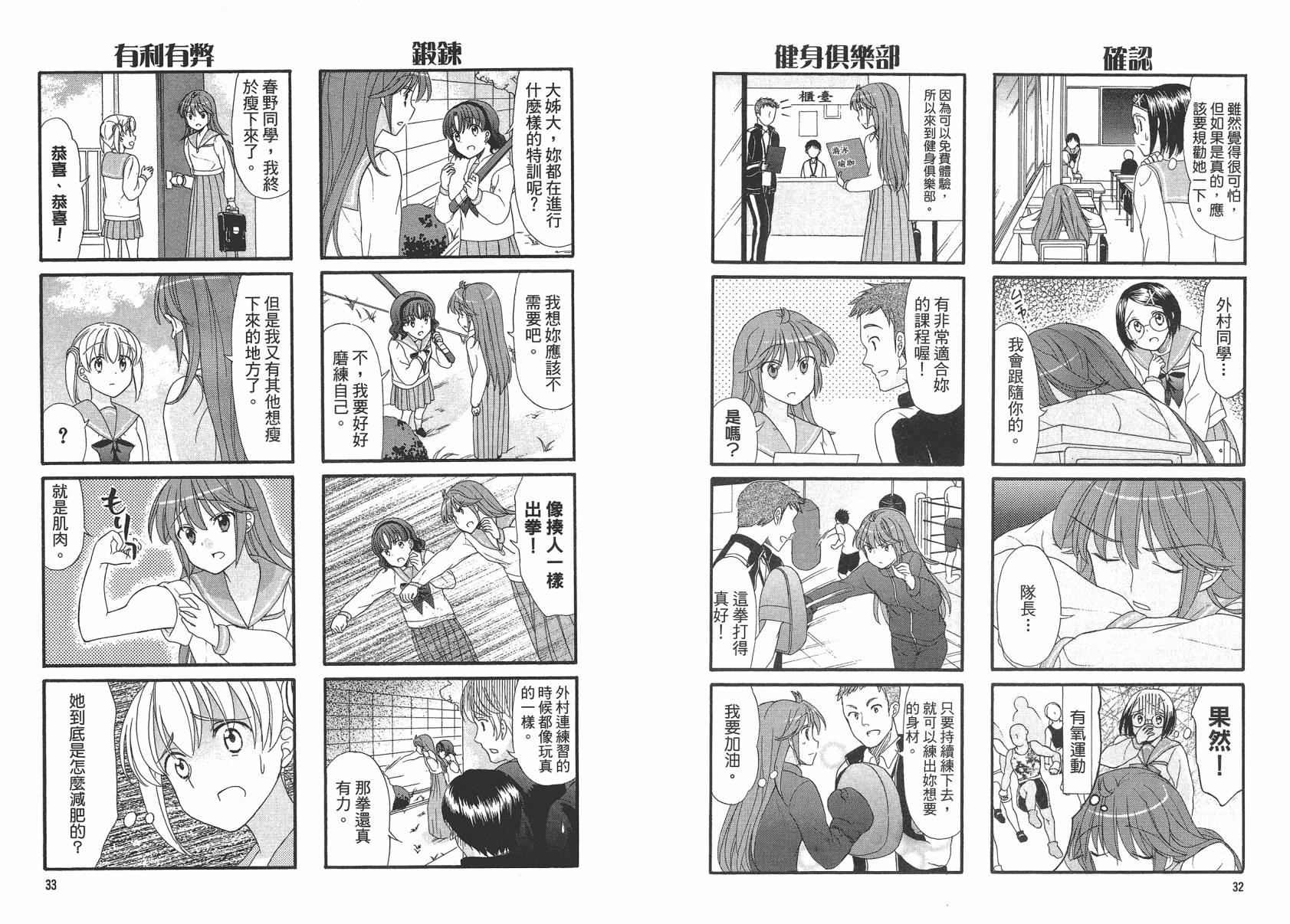 笑一个吧！外村桑韩漫全集-第02卷无删减无遮挡章节图片 
