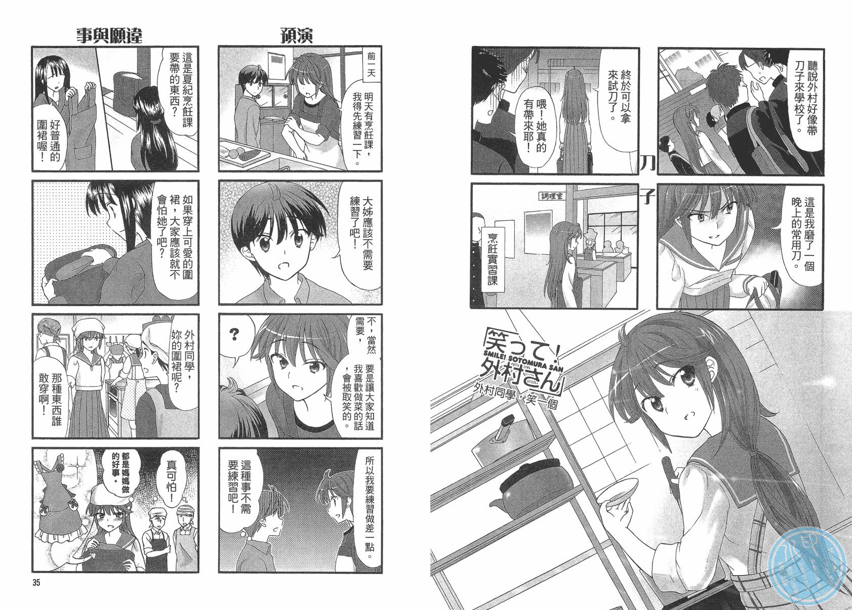笑一个吧！外村桑韩漫全集-第02卷无删减无遮挡章节图片 