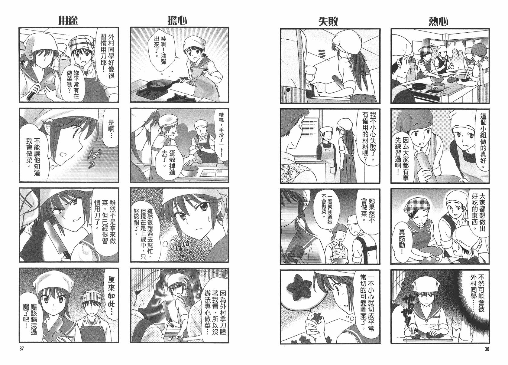 笑一个吧！外村桑韩漫全集-第02卷无删减无遮挡章节图片 