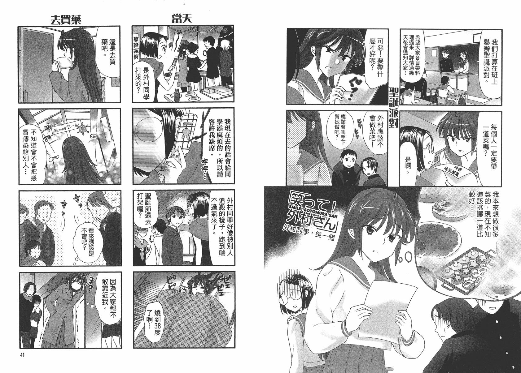 笑一个吧！外村桑韩漫全集-第02卷无删减无遮挡章节图片 