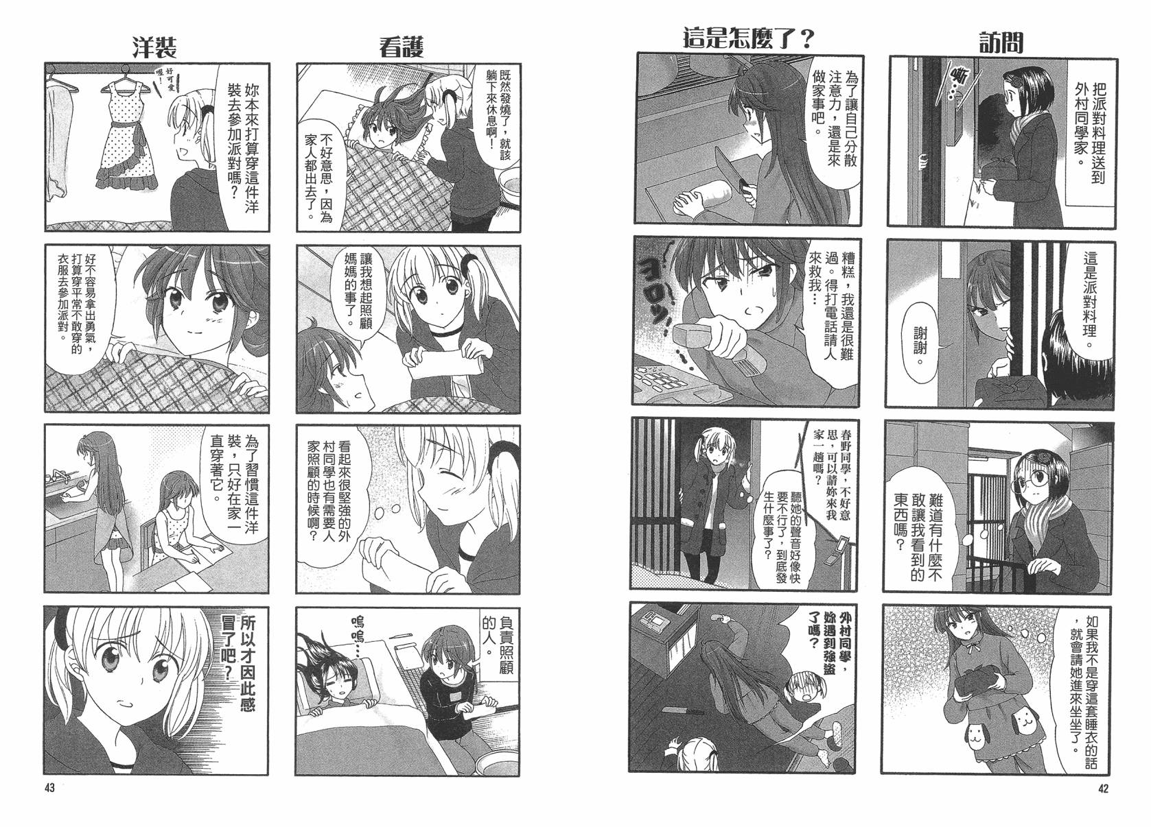 笑一个吧！外村桑韩漫全集-第02卷无删减无遮挡章节图片 