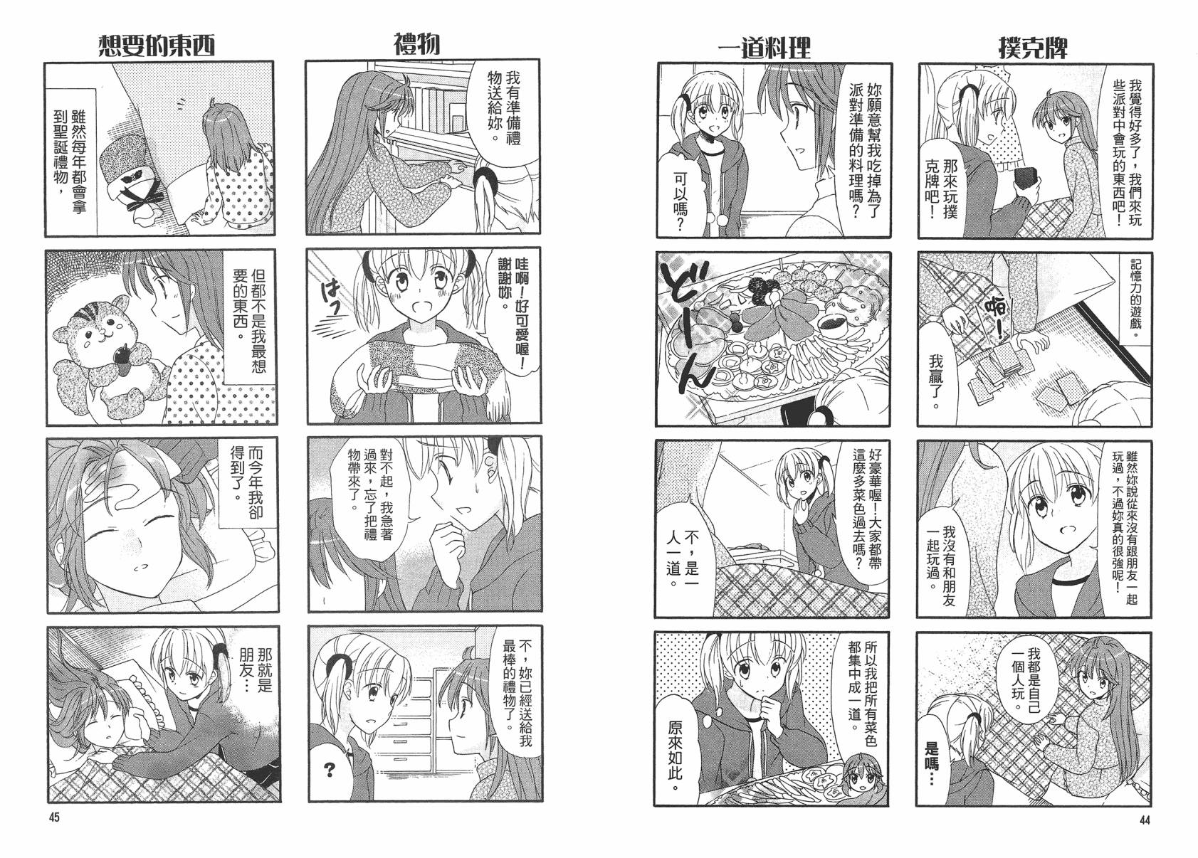 笑一个吧！外村桑韩漫全集-第02卷无删减无遮挡章节图片 