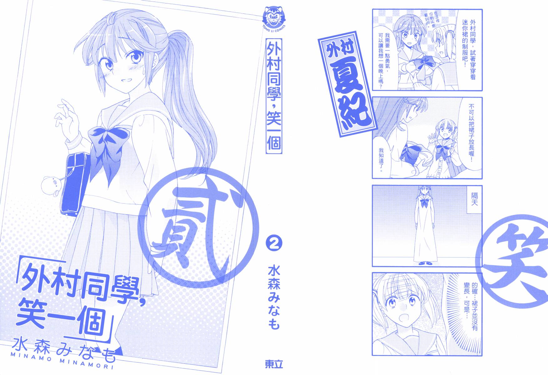 笑一个吧！外村桑韩漫全集-第02卷无删减无遮挡章节图片 