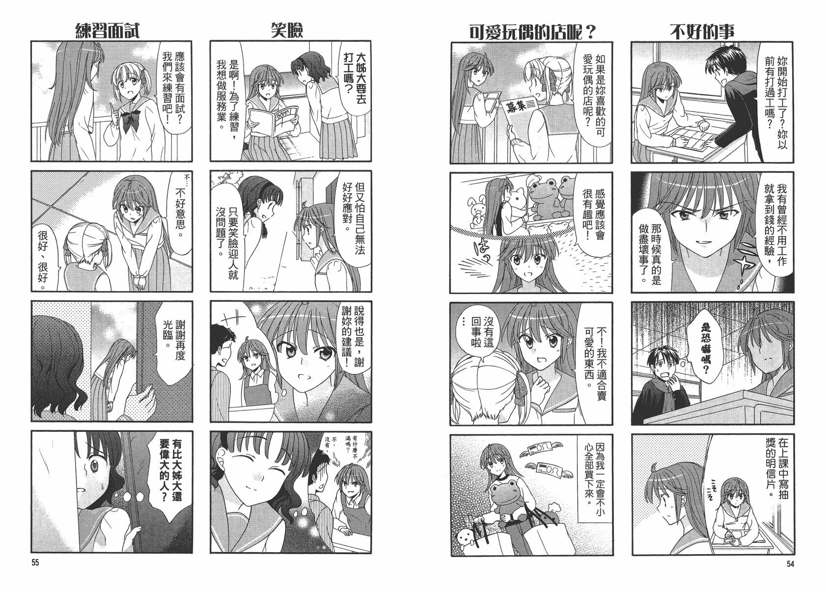 笑一个吧！外村桑韩漫全集-第02卷无删减无遮挡章节图片 