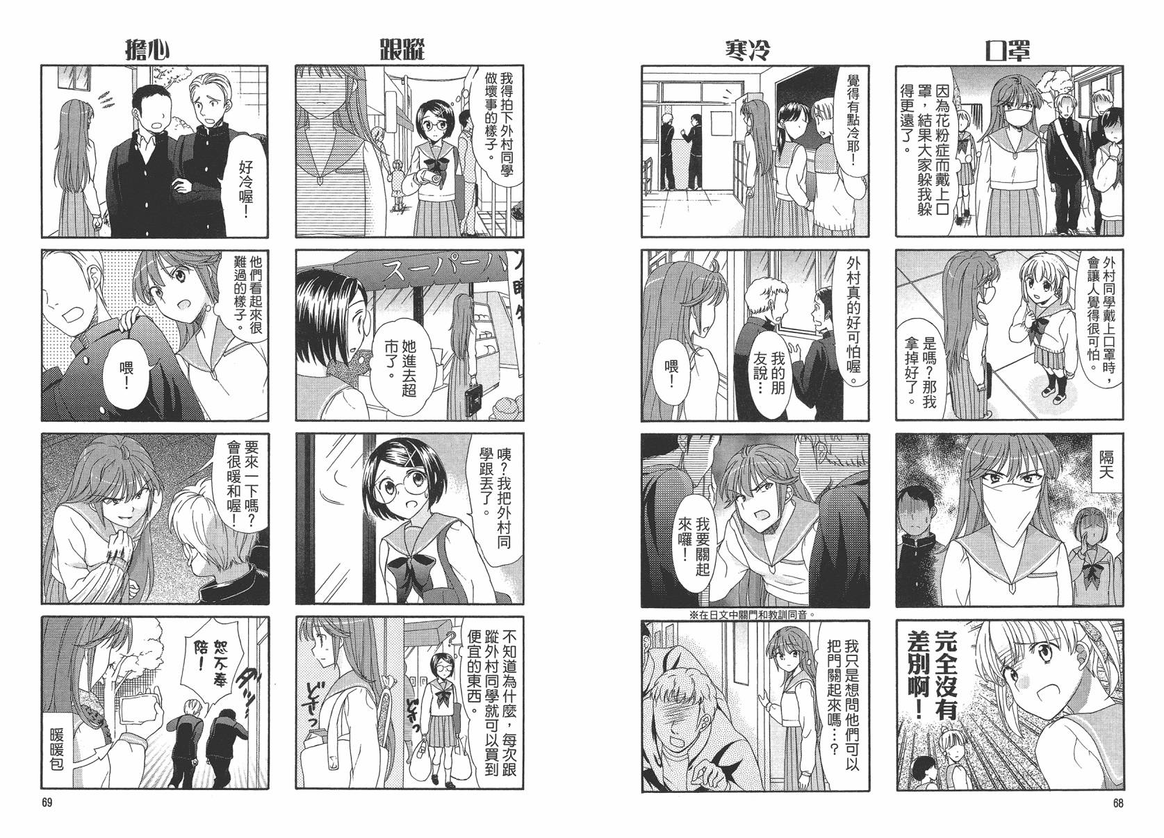 笑一个吧！外村桑韩漫全集-第02卷无删减无遮挡章节图片 