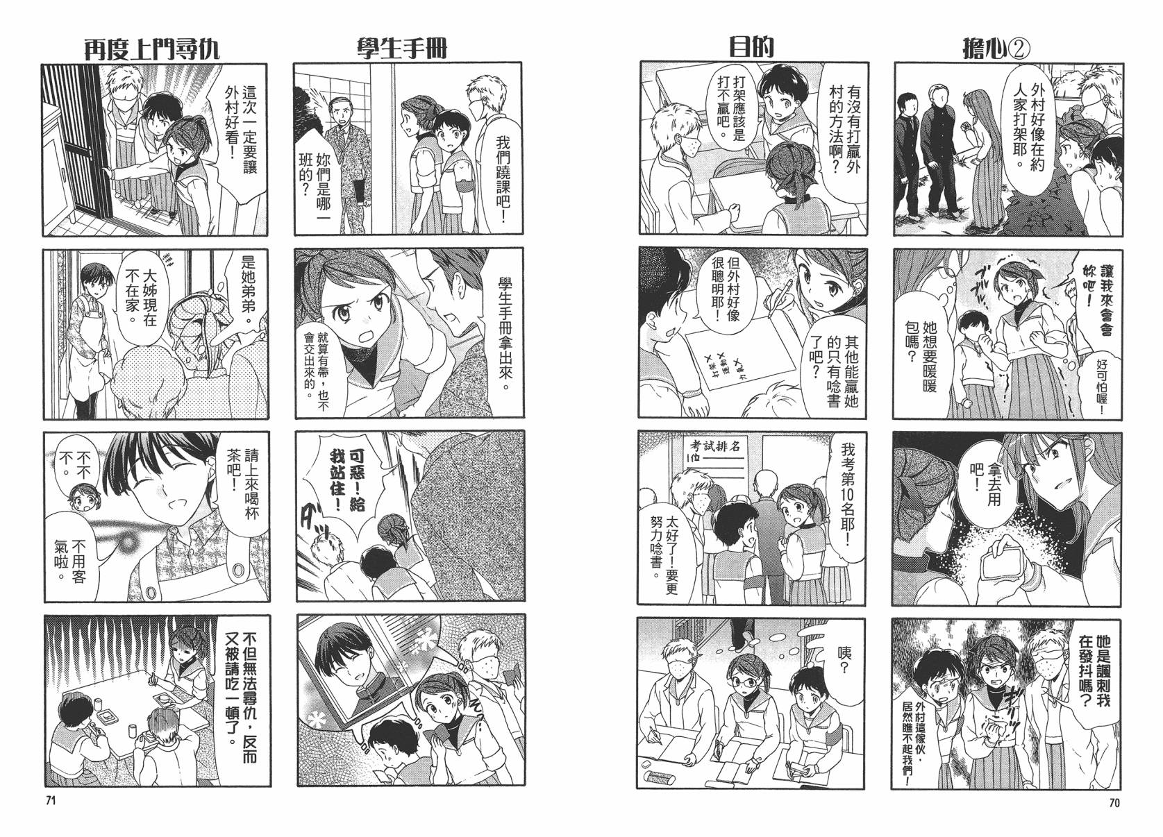 笑一个吧！外村桑韩漫全集-第02卷无删减无遮挡章节图片 