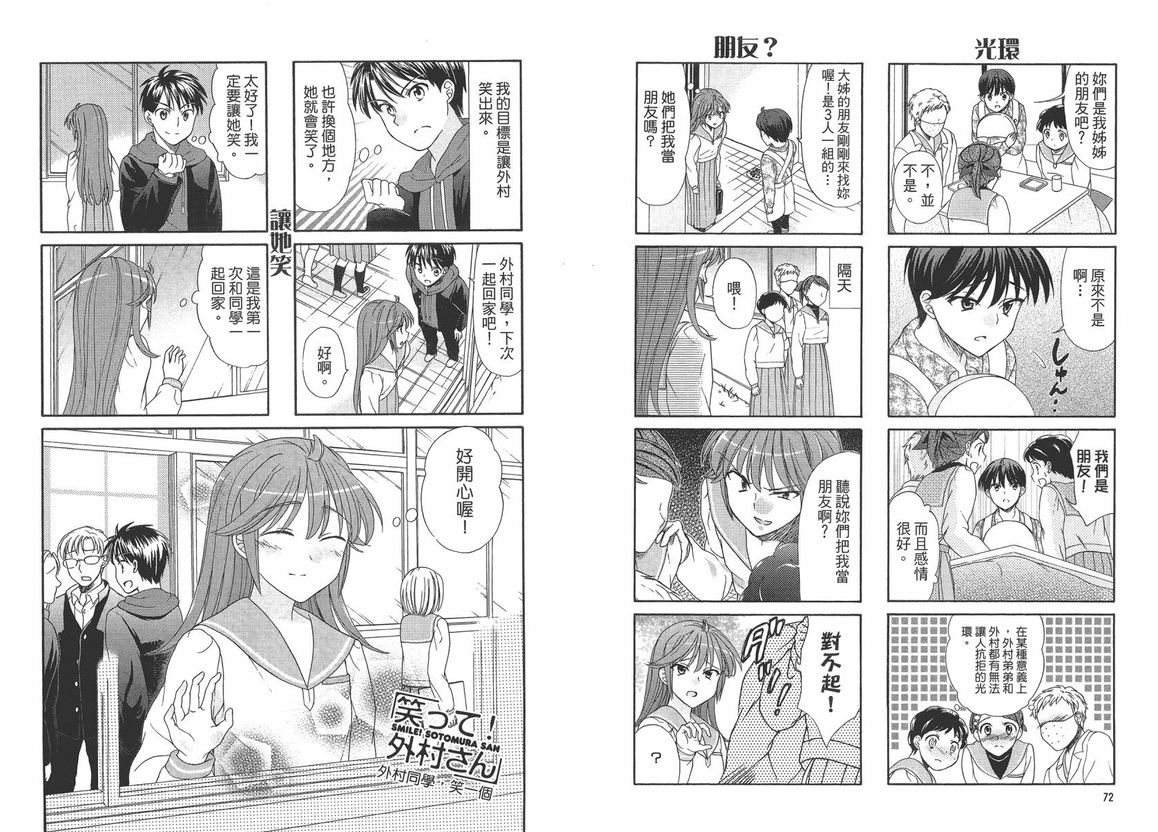 笑一个吧！外村桑韩漫全集-第02卷无删减无遮挡章节图片 