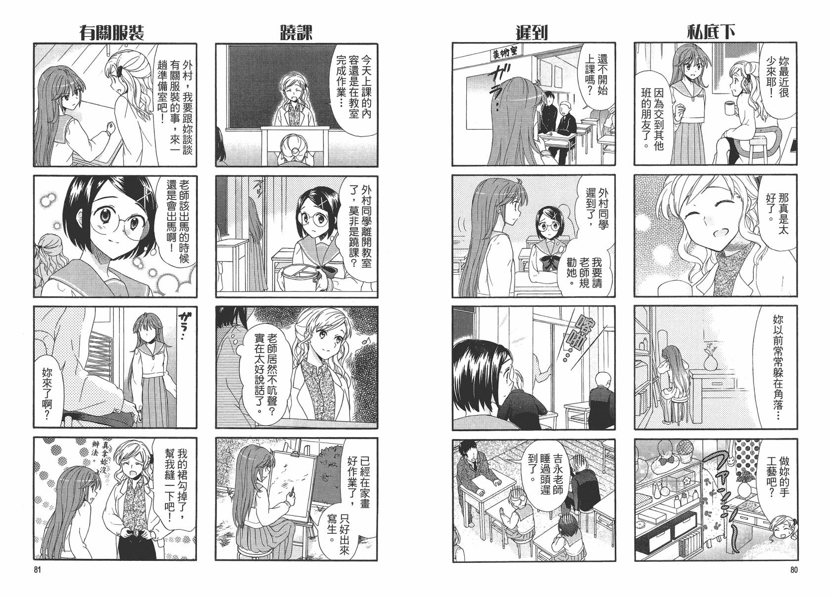 笑一个吧！外村桑韩漫全集-第02卷无删减无遮挡章节图片 