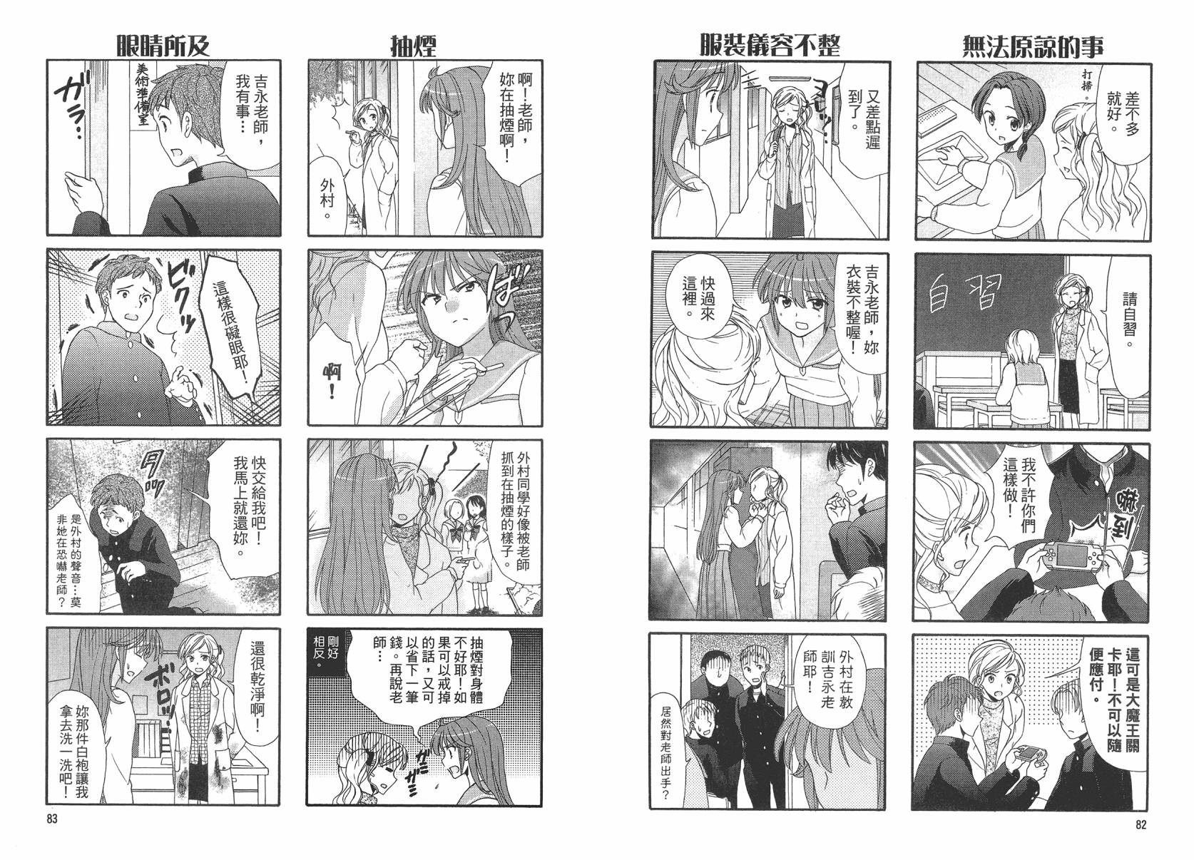 笑一个吧！外村桑韩漫全集-第02卷无删减无遮挡章节图片 