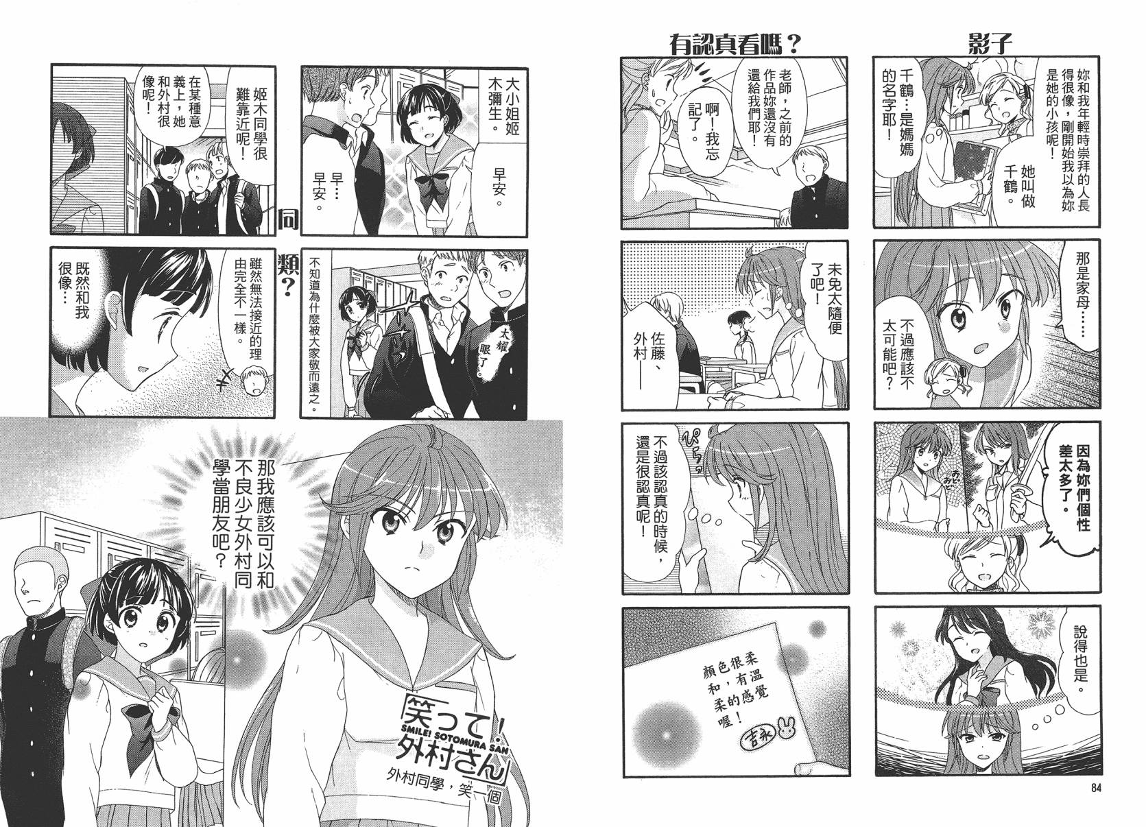 笑一个吧！外村桑韩漫全集-第02卷无删减无遮挡章节图片 