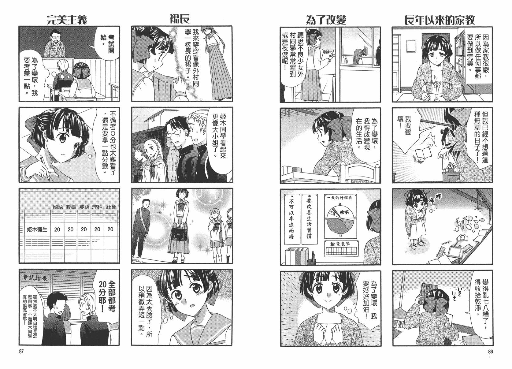 笑一个吧！外村桑韩漫全集-第02卷无删减无遮挡章节图片 