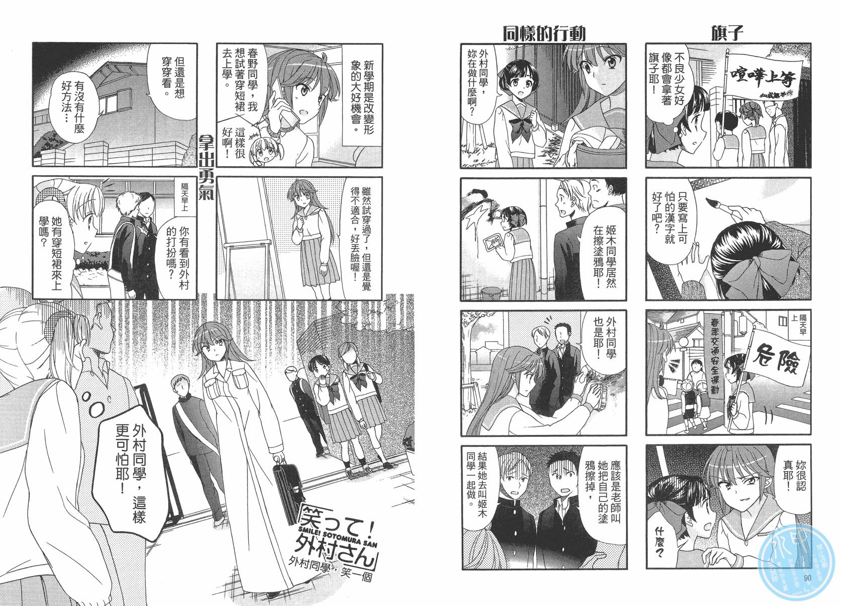 笑一个吧！外村桑韩漫全集-第02卷无删减无遮挡章节图片 