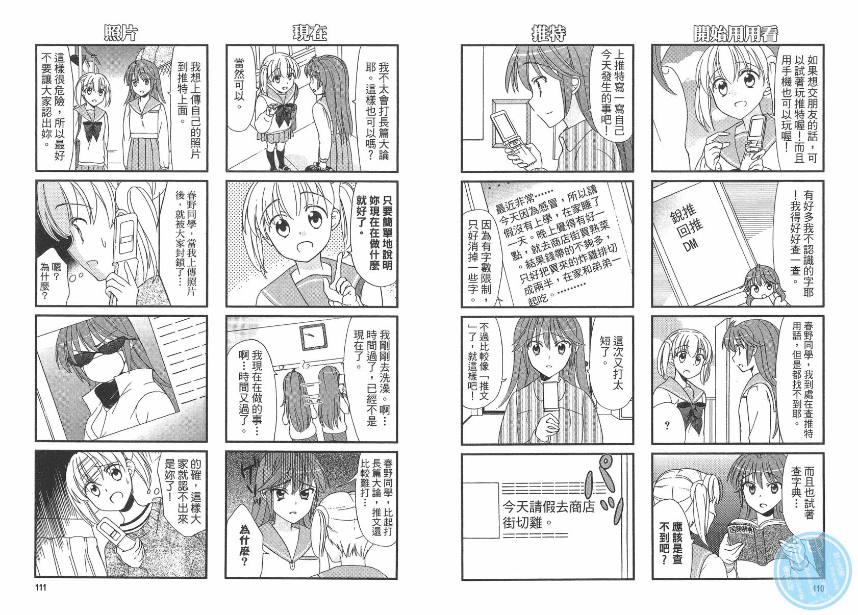 笑一个吧！外村桑韩漫全集-第02卷无删减无遮挡章节图片 