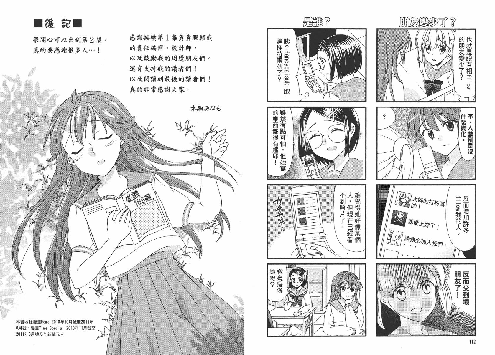 笑一个吧！外村桑韩漫全集-第02卷无删减无遮挡章节图片 