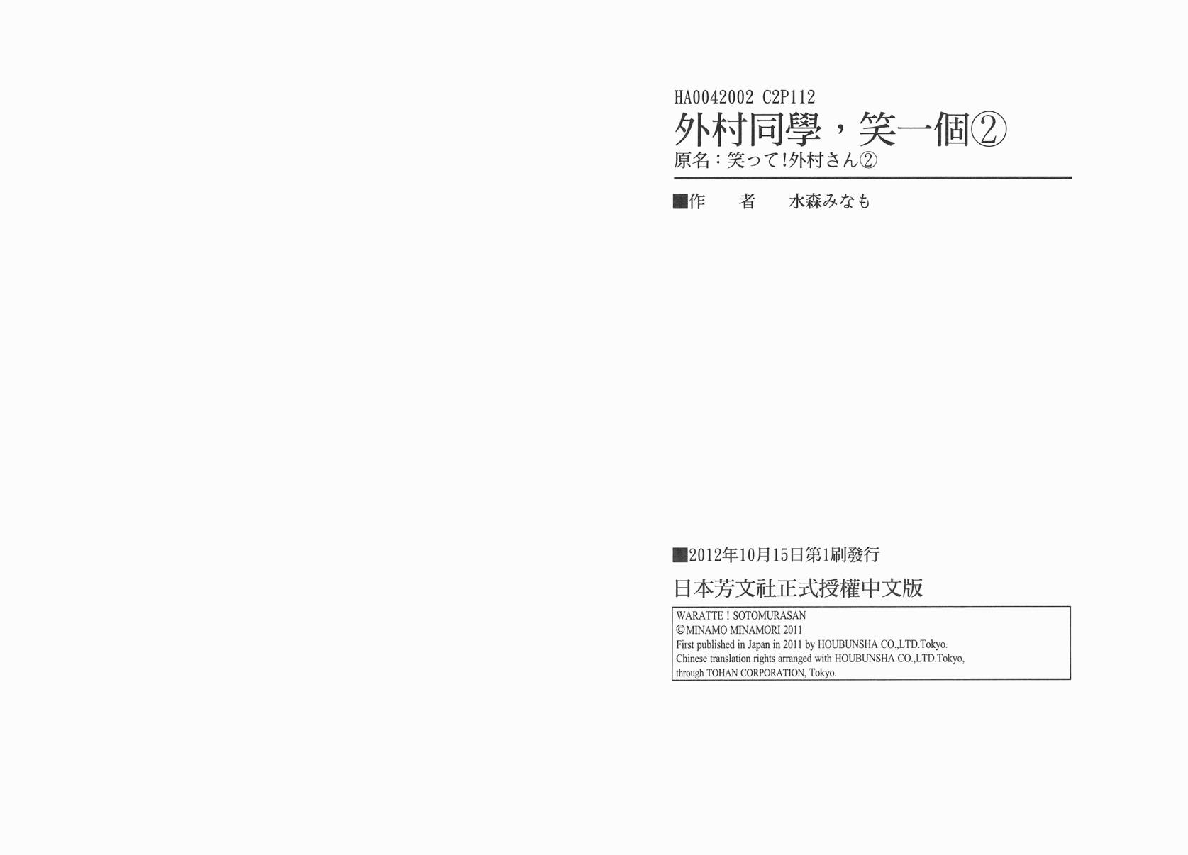 笑一个吧！外村桑韩漫全集-第02卷无删减无遮挡章节图片 