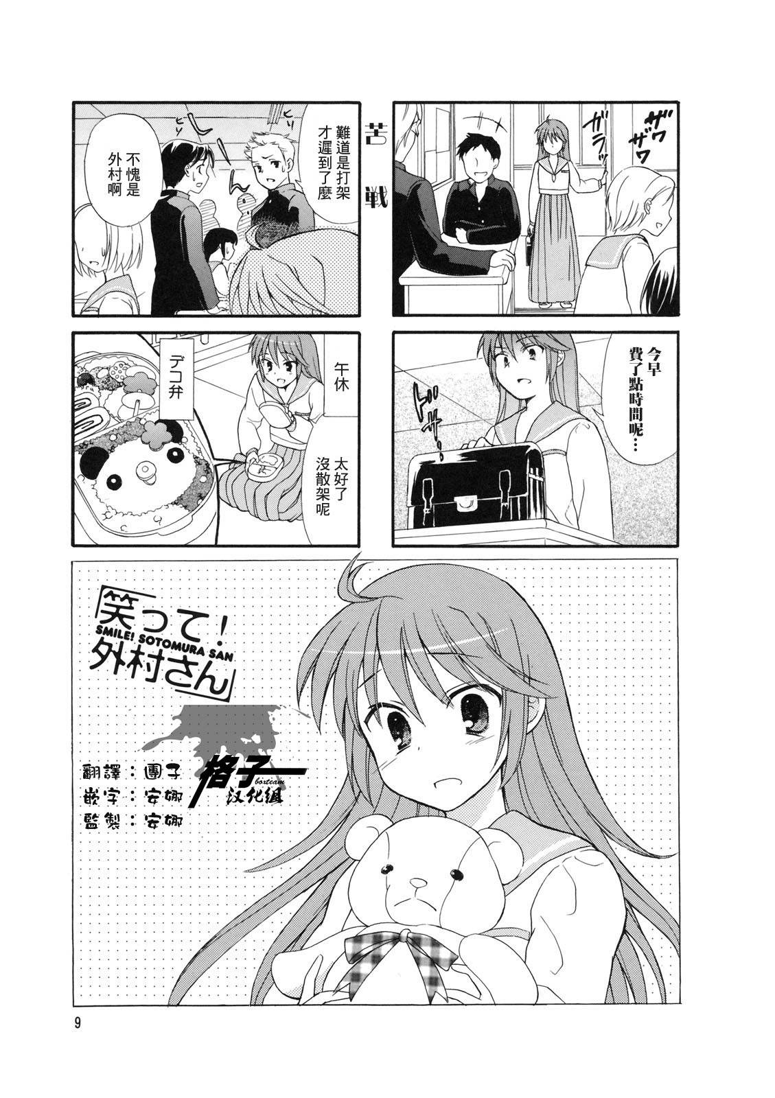 笑一个吧！外村桑韩漫全集-第02话无删减无遮挡章节图片 