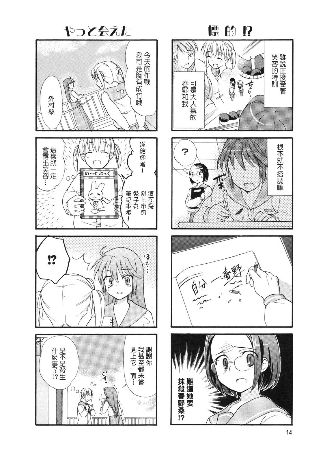 笑一个吧！外村桑韩漫全集-第02话无删减无遮挡章节图片 