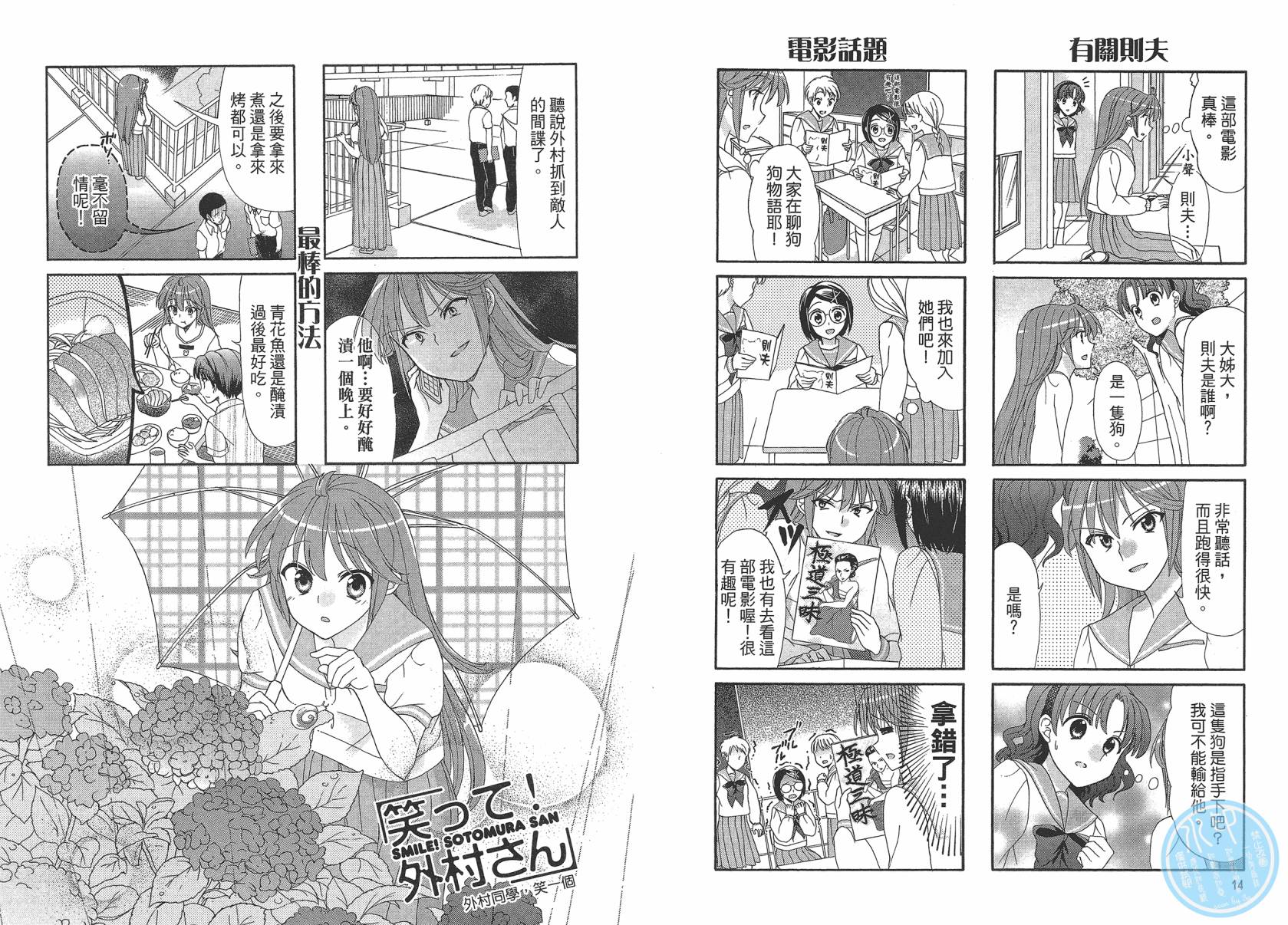 笑一个吧！外村桑韩漫全集-第03卷无删减无遮挡章节图片 