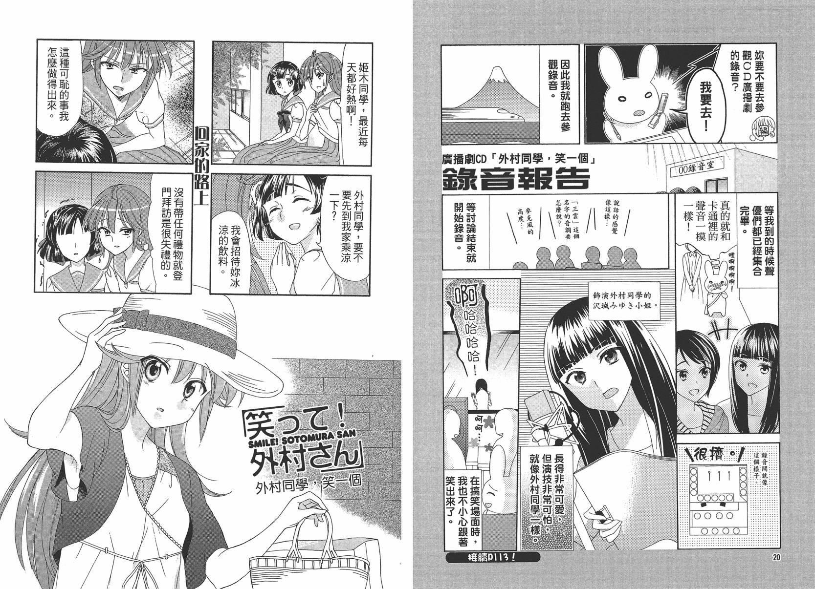笑一个吧！外村桑韩漫全集-第03卷无删减无遮挡章节图片 