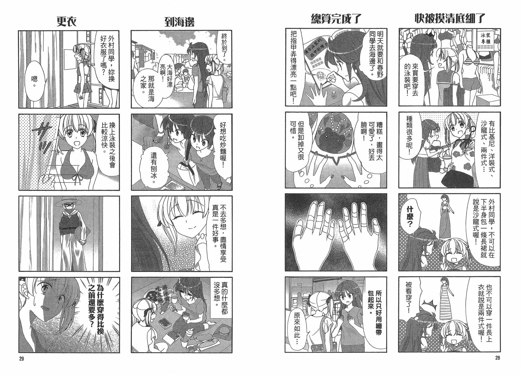 笑一个吧！外村桑韩漫全集-第03卷无删减无遮挡章节图片 