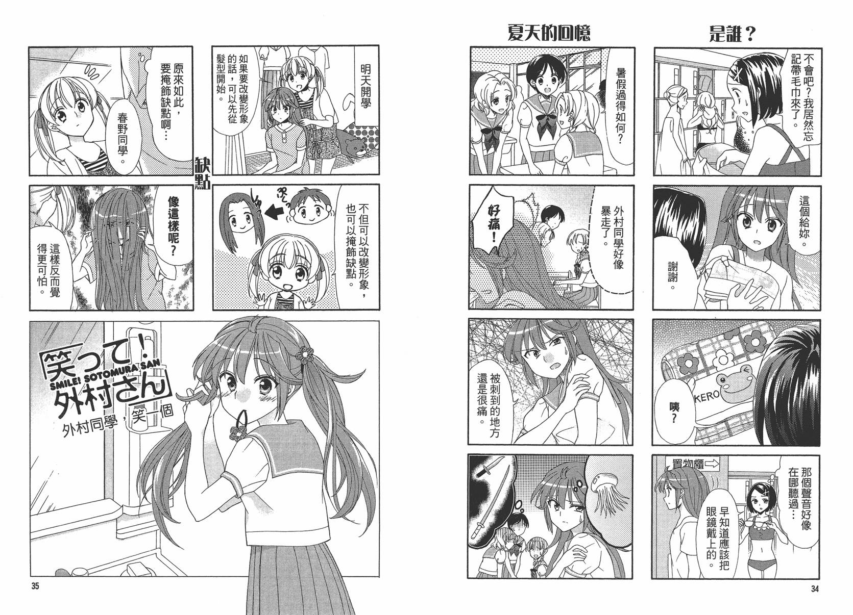 笑一个吧！外村桑韩漫全集-第03卷无删减无遮挡章节图片 