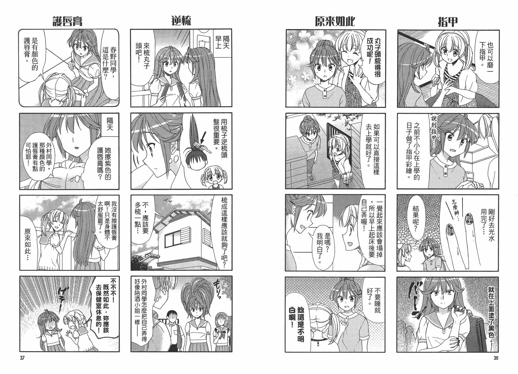 笑一个吧！外村桑韩漫全集-第03卷无删减无遮挡章节图片 