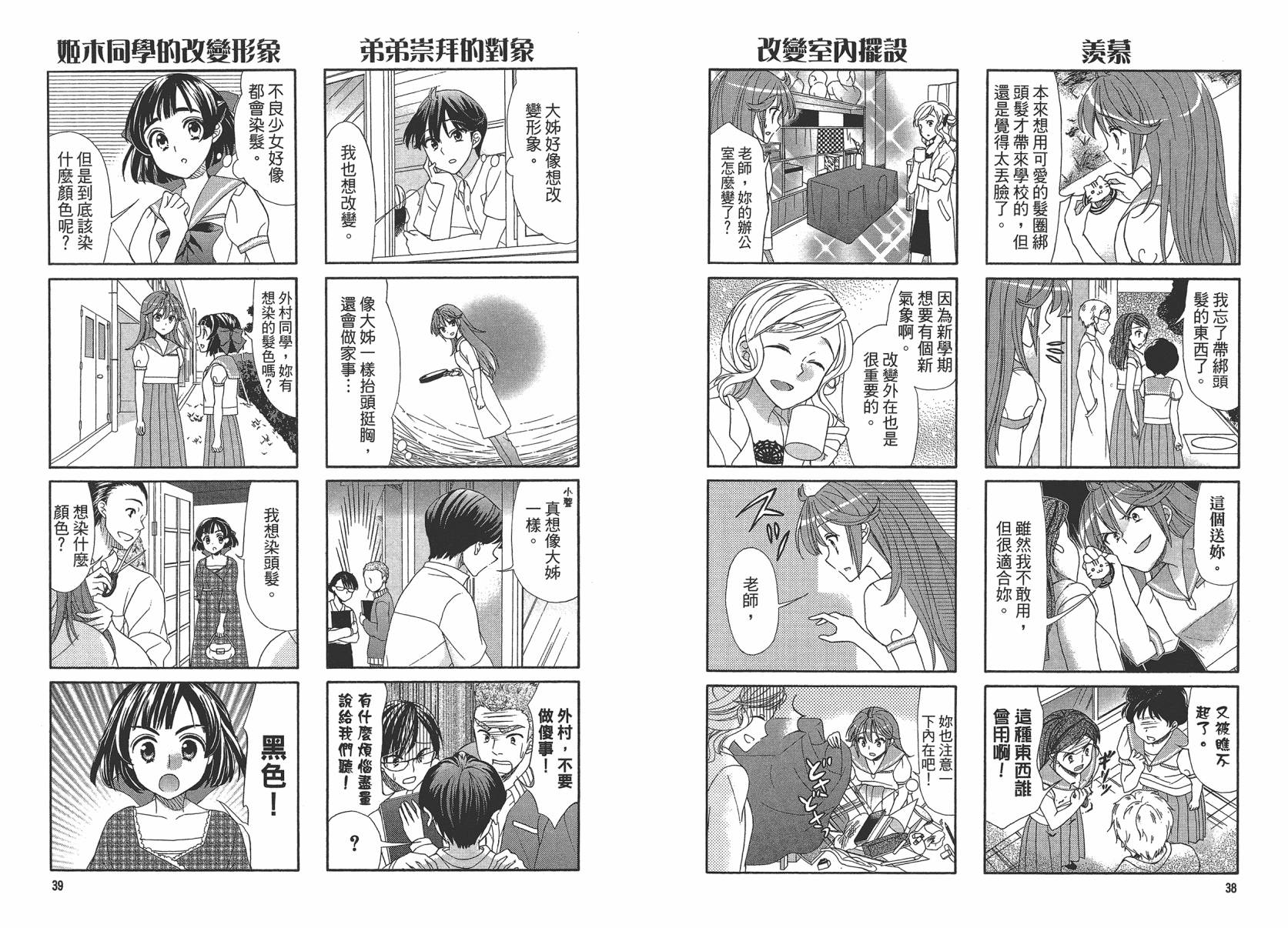 笑一个吧！外村桑韩漫全集-第03卷无删减无遮挡章节图片 