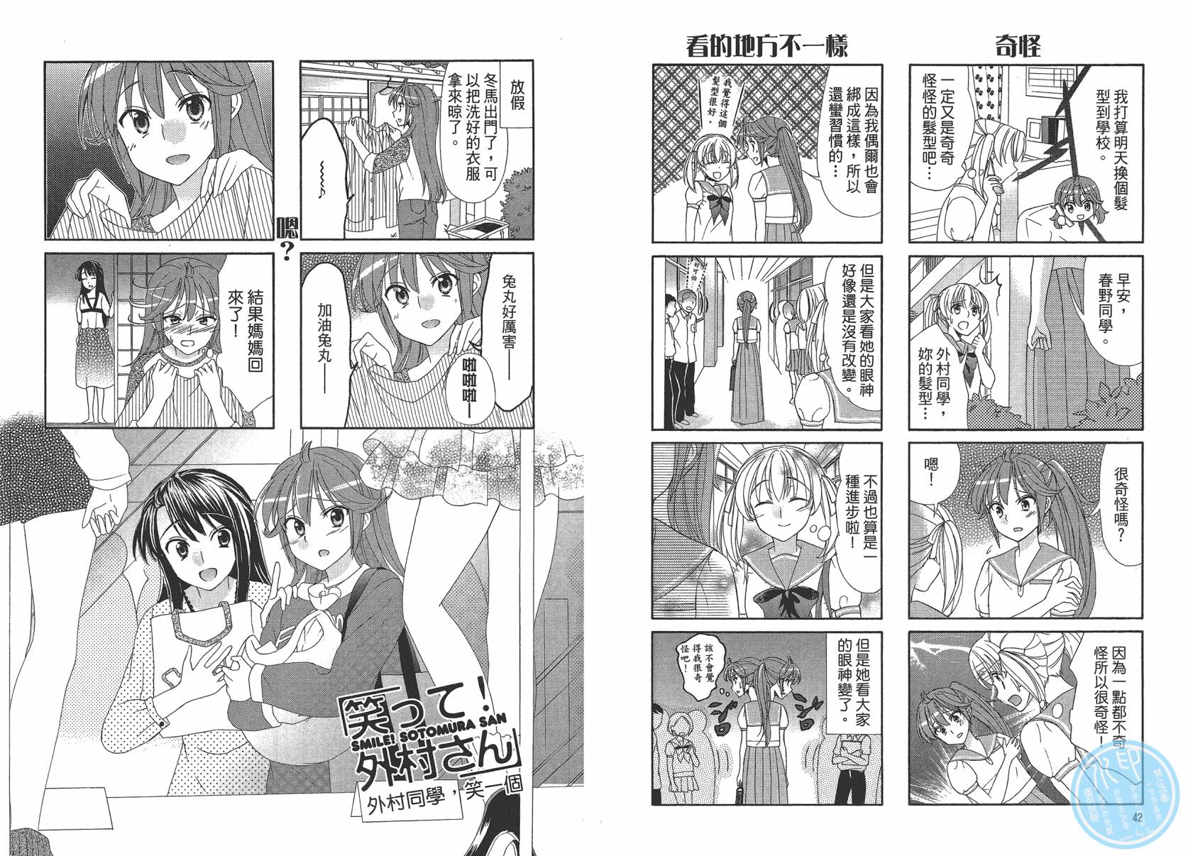 笑一个吧！外村桑韩漫全集-第03卷无删减无遮挡章节图片 