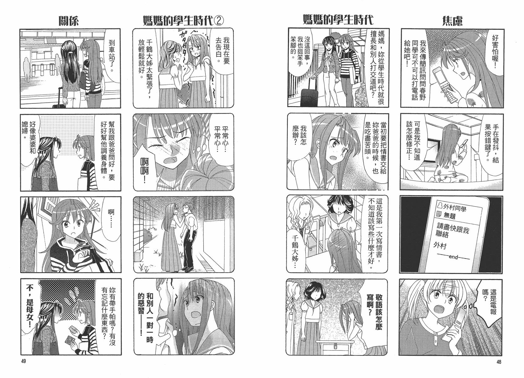 笑一个吧！外村桑韩漫全集-第03卷无删减无遮挡章节图片 