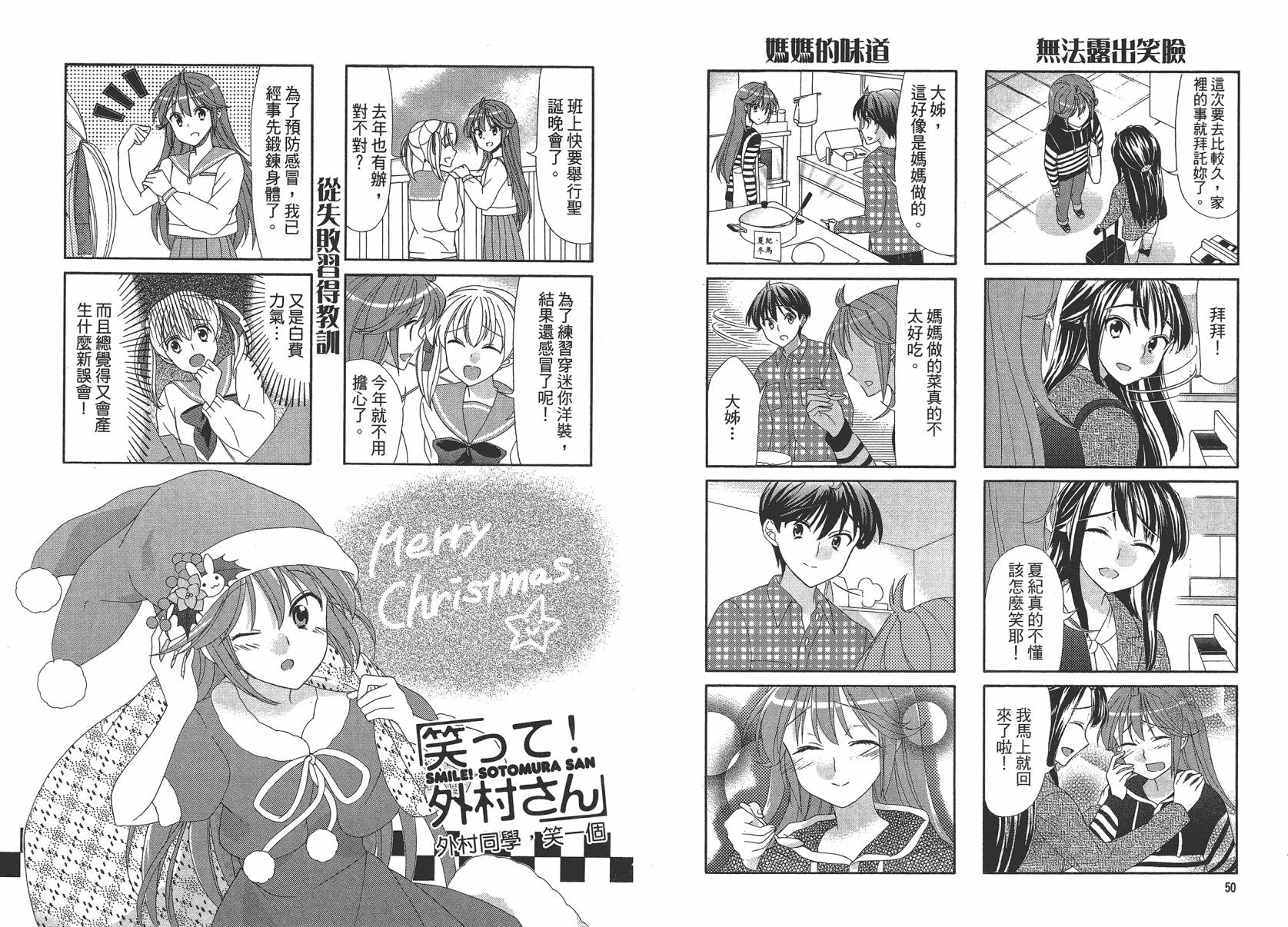 笑一个吧！外村桑韩漫全集-第03卷无删减无遮挡章节图片 