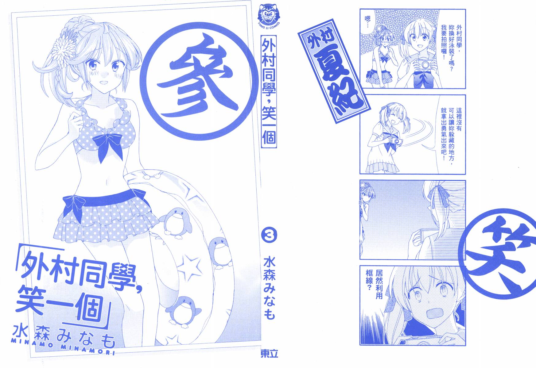笑一个吧！外村桑韩漫全集-第03卷无删减无遮挡章节图片 