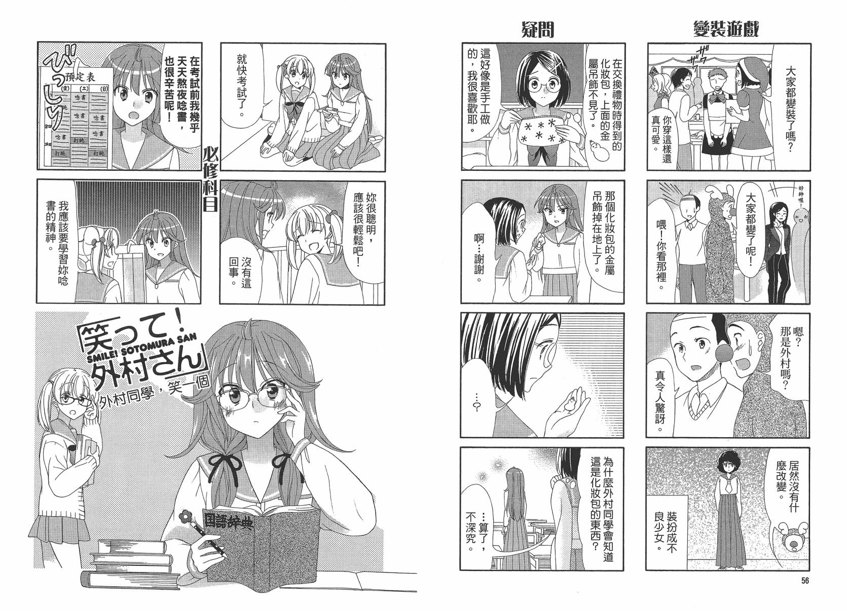 笑一个吧！外村桑韩漫全集-第03卷无删减无遮挡章节图片 
