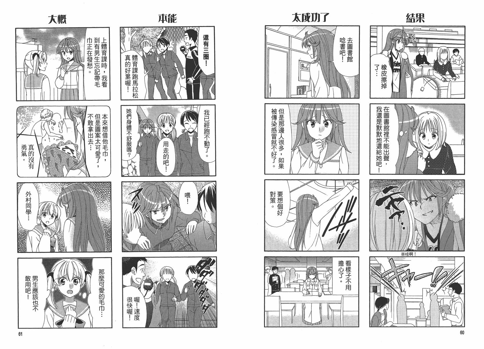 笑一个吧！外村桑韩漫全集-第03卷无删减无遮挡章节图片 